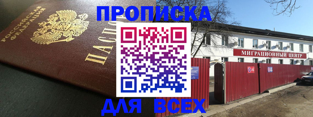 временная регистрация 2025 в Болотном